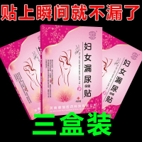 [一个疗程]3盒(轻度) 盆底肌训练器锻炼产后修复神器漏尿锻炼神器怎么治漏尿贴治妇女性