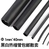 φ1mm[10米黑] 热缩管绝缘套管加厚收缩电工数据线电线缆保护热收缩管修复软护套
