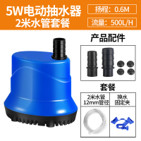 5W防干烧[扬程0.6米]+送2米水管 鱼缸潜水泵低音底吸抽水泵家用微型小型过滤器乌龟缸换粪循环迷你