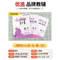 2021教材1+1小学 六年级上册 数学人教版小学生全解精练完全解读考点配套练习册总复习资料辅导书籍教材1十1课堂同步