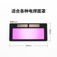 自动变光液晶镜片1个 S自动变光电焊面罩面屏烧焊防烤脸氩弧焊工眼镜面具防强光防紫外