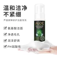 150ml 芦荟氨基酸洗面奶深层清洁毛孔温和补水保湿泡沫洁面慕斯女男