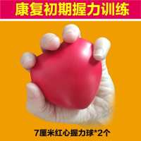 红心握力球(2个) 分指握力球按摩康复训练老人锻炼器材部手指力量圈握力器中风偏瘫