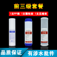 前三级套装[123级] [共3支] 适用荣事达RSD-RO50反渗透净水器滤芯家用净水机10寸pp棉滤芯
