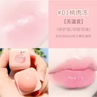 1#桃肉冻 novo学生保湿润唇膏润泽防干裂女滋润滋养变色