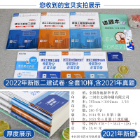 环球网校二级建造师2022年版历年真题库试卷建筑市政机电公路水利实务考试2021二建教材书习题集全套练习题试题资料习题