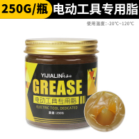 250克黄色电动工具油 电动工具润滑脂黄油润滑油高温耐磨电锤电镐冲击钻电钻扳手专用油