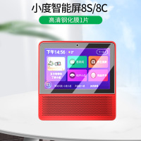 8S/8C[高清★防爆钢化膜]1片+送触屏笔 其他平板型号 小度智能屏8S保护套8C智能音箱钢化膜8S硅胶套全包d100