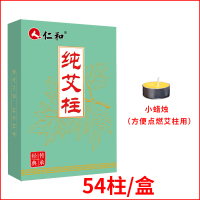 1盒仁和艾柱(54段)+小蜡烛 随身灸膝盖艾灸盒膝关节专用腿部无烟包熏艾柱艾条艾炙盒仪器