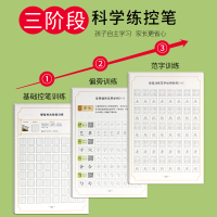 控笔训练字帖大学生成年成人手写练字本小学生一年级字帖硬笔书法本初学者幼儿园练习字帖楷书小学儿童笔画笔顺入门套装学前班正