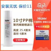 橙色 海尔净水器HRO5H91-5家用直饮10寸PP棉饮水机反渗透RO膜过滤芯