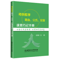 大学及考研数学公式手册 高等数学同济七版上下册高数辅导书大一教材课本高数习题集习题册习题全解指南同济大学第七7版专升本高