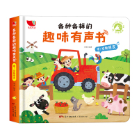 各种各样的趣味有声书-嘿动物朋友 各种各样的趣味有声书幼儿点读机早教有声书会说话的书宝宝学习神器撕不烂动物启蒙图书 会讲