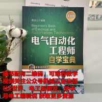 正版 电气自动化工程师自学宝典基础篇 蔡杏山 PLC编程技术 变频器 电工电子元器件 电动机控制 电路手册