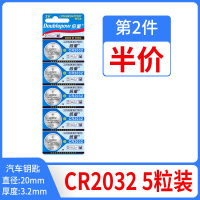 CR2032纽扣电池5粒 cr2032纽扣电池锂3v主板电子称体重秤小米盒子cr2025汽车钥匙遥控器钮扣电池cr201