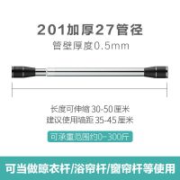 [27管径]201不锈钢 0.3-0.5适用于35-45 伸缩杆免打孔挂杆浴帘杆子晾衣架衣柜不锈钢晾衣杆卫生间窗帘阳台