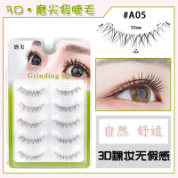 交叉款 9mm 假睫毛女自然仿真睫毛A05贴裸妆仿嫁接效果超自然眼睫毛素颜空气