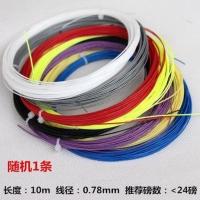 颜色随机(试用1条装)-L45 尼龙纤维网线拉线羽毛球拍编织绳高弹性散装耐打耐用绑带训练防滑