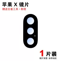 苹果X高清玻璃镜片[1个] 送工具 适用苹果后置摄像头玻璃镜片 iphone S max镜面原装 相机镜头盖