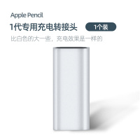 Pencil一代笔[充电转接头]银色 爱淘 苹果笔applepencil充电转接头充电器充电线一代apple penci