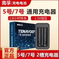 2槽充电器(无电池 5号/7号通用) 锂可充充电电池5号7号锂电池五号七号充电套装1.5V恒压快充可充电电池大容量风扇吸