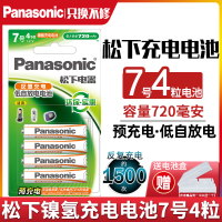 7号4粒 充电电池5号4节1450mAh毫安镍氢循环充1000次玩具话筒麦克风大容量1.2v 五号可充电原装电池7号闹钟