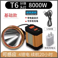 T6版 白光 分体式头灯《基础款 》 P90感应腰挂式头灯强光充电超亮头载式超长续航18650锂电分体矿灯