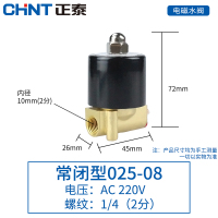025-08 AC220V 2分螺纹 电磁水阀全铜常闭气阀220V水管电子控制电阀DC24V 2 4 6分1寸