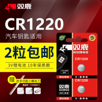 2粒 CR1220纽扣电池3V锂悦达起亚千里马雅绅特原装汽车钥匙遥控5081GA100卡西欧4778aw590 5146