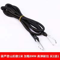 葫芦登山扣1米(拍2发3) 自行车行李绳摩托车货架捆绑绳子电动车弹力捆扎绳松紧挂钩捆绑带
