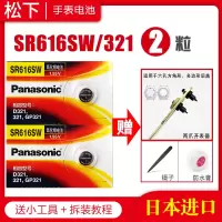 SR616SW/321通用 送 二爪开表器+附件 SR616SW手表电池321天王CK欧米茄罗西尼阿玛尼浪琴BERING