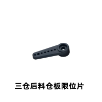 三仓后料仓板限位片 打窝船遥控器原装电池充电器收纳船包电机马达天线螺旋桨神器