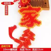10mm透明方珠鞭炮家材料包散珠需 diy手工串珠福字挂件材料包中国结散珠编织喜庆挂饰客厅家居饰品