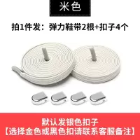 米色 均码 免绑弹力松紧自动系鞋带扣懒人男女小白鞋带绳儿童按压扣神器彩色