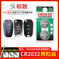 标致车钥匙电池CR2032[2粒]精品耐用装 标致408 508 2008 301 308s 307 206 207汽车