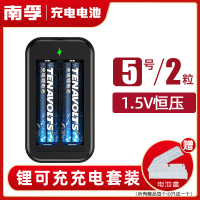 锂可充2节5号充电套装 锂可充 可充电电池5号4节套装1.5V恒压快充五号充电锂电池七号大容量风扇吸奶器游戏手柄话筒电池