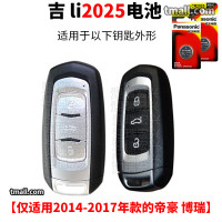 CR2025 两粒适用于2014至2017年/款 帝豪,博瑞 适用于吉利GS帝豪GL领克01 02 03+04 05 0