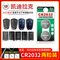 凯迪拉克钥匙电池CR2032[2粒]精品耐用装 适用于凯迪拉克ATS-L XTS XT5 SRX CT6 SLS赛威CT