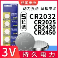 5粒装 CR2032 、纽扣3v通用电子v243024503体重cr2032秤电池重电子2032遥控主板