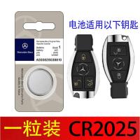 一粒装电池 CR2025 奔驰原装GLA200 C200L GLC260 GLK300 CLA S E汽车钥匙遥控器