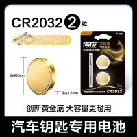 CR2032-2粒金纽扣(凯迪拉克车钥匙专用) 汽车钥匙遥控器电池cr2032纽扣电池cr2450适用于凯迪拉克CT4