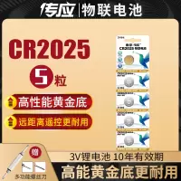 南孚传应CR2025-5粒 传应CR2025纽扣电池锂电子3V主板手表奔驰大众汽车遥控器钥匙小米卡西欧dw手表圆形电池体
