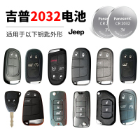 吉普CR2032 一粒 吉普jeep车钥匙电池指南者自由光自由侠大切诺基汽车遥控电子原装