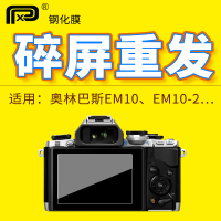 奥林巴斯E-M10钢化膜 PP钢化屏 奥林巴斯EM10 E-M5II EP5 E-M10II EPL7 EM1钢化贴膜