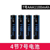 4节7号1100毫安电池 7号充电电池可充电大容量七号1100毫安遥控器玩具通用七号AAA电池
