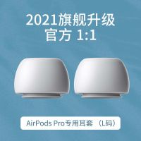 airpods pro[耳塞] [L码 ]2个装 通用苹果airpodspro耳塞无线蓝牙三代耳机盒保护套3防噪液态硅胶