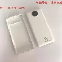 2万空壳(没有主板) 8节快充移动电源套料外壳20000聚合物充电宝DIY套件18650电池盒PD