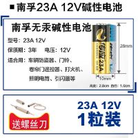 23A 12V 1粒 传应23a12v门铃27a12v风扇车库道闸卷帘门遥控器小电池23A12V