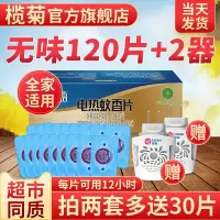 电热蚊香片家用宝宝儿童电蚊香片器插电式家用驱蚊器灭蚊片