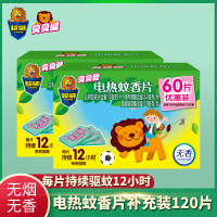 贝贝健 电蚊香片120片电热蚊香驱蚊器家用蚊香片电蚊香2盒补充装